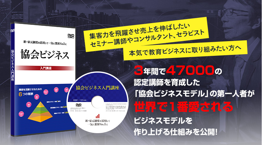 集客力を飛躍させ売上を伸ばしたい セミナー講師やコンサルタント、セラピスト本気で教育ビジネスに取り組みたい方へ